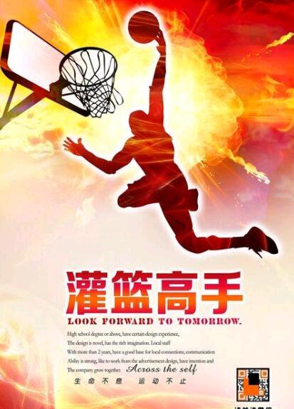 篮球赛海报3