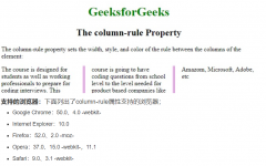column-rule-color属性(CSS设置)