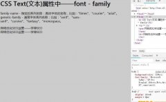 font-family属性(CSS设置)